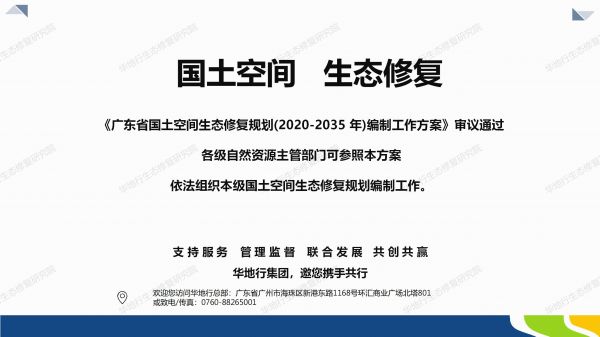 00圖解《廣東省國土空間生態(tài)修復規(guī)劃》_09.jpg