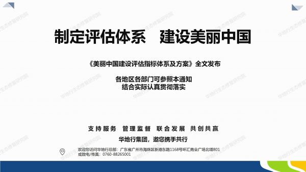 02圖解《美麗中國建設(shè)評估指標體系及實施方案》_08.jpg