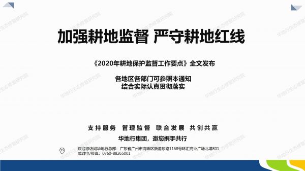 03圖解《2020年耕地保護監(jiān)督工作要點》_08.jpg
