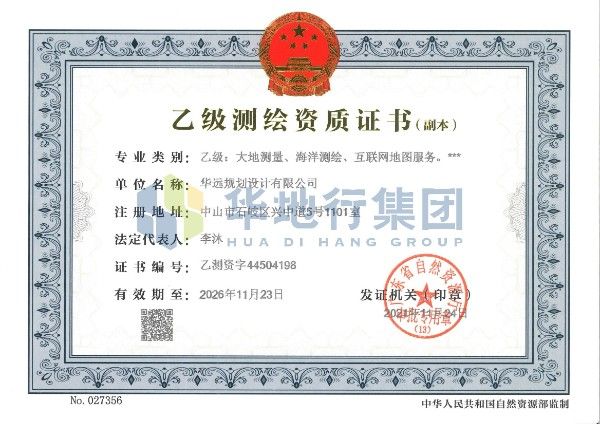 測(cè)繪乙級(jí).jpg
